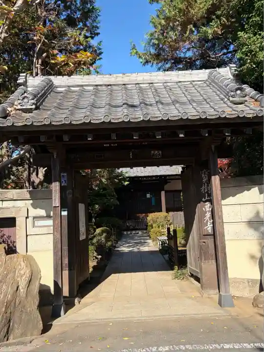 西光寺(東京都)