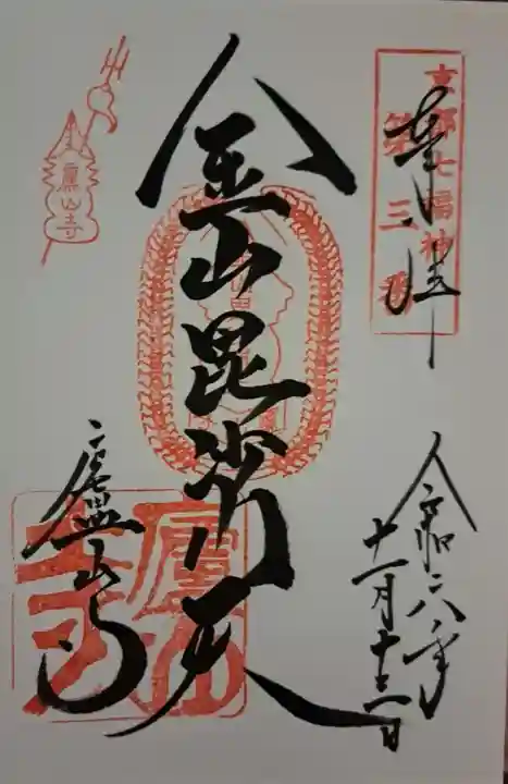 廬山寺(廬山天台講寺)の御朱印