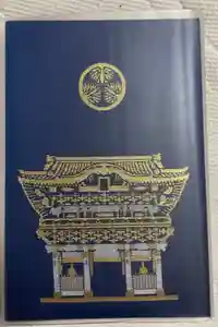 日光東照宮の御朱印帳