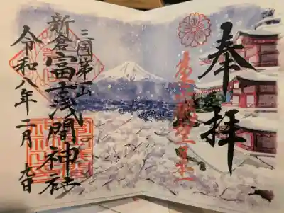 新倉富士浅間神社の御朱印