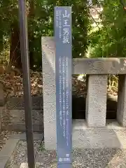 日枝神社の歴史