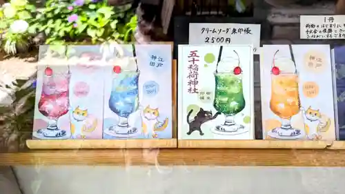 五十稲荷神社(栄寿稲荷神社)の御朱印帳