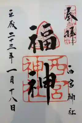 西宮戎さん