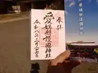 愛媛縣護國神社(愛媛県)
