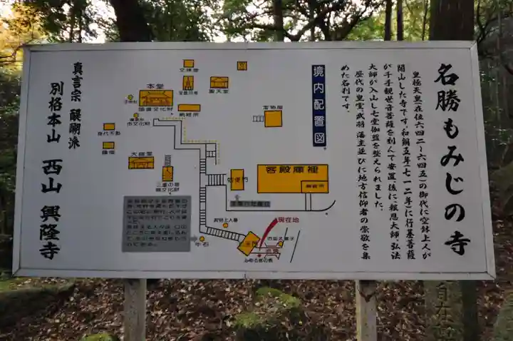 西山興隆寺(愛媛県)