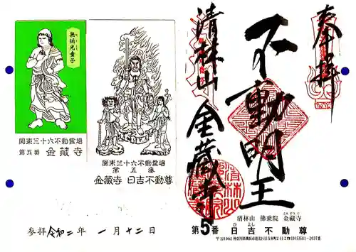 金蔵寺の授与品その他