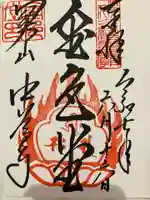 中尊寺金色堂の御朱印