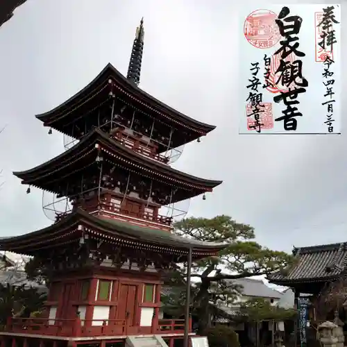 観音寺の御朱印