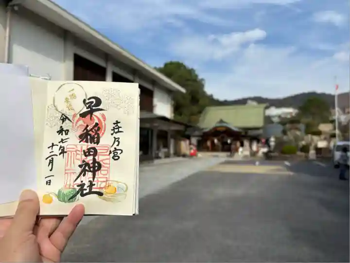 早稲田神社(広島県)