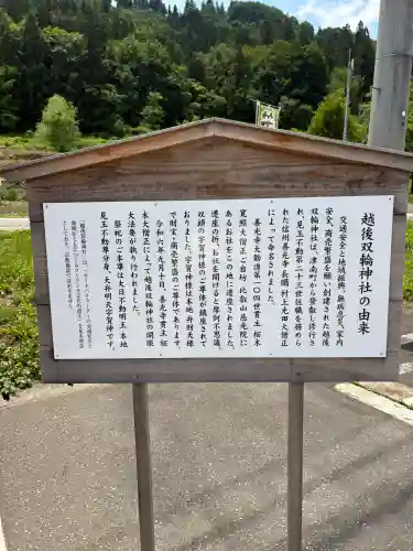 越後双輪神社(新潟県)