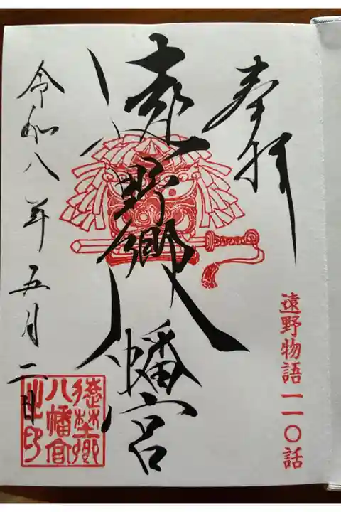通常御朱印です。
御朱印帳を購入の際記載がありました。