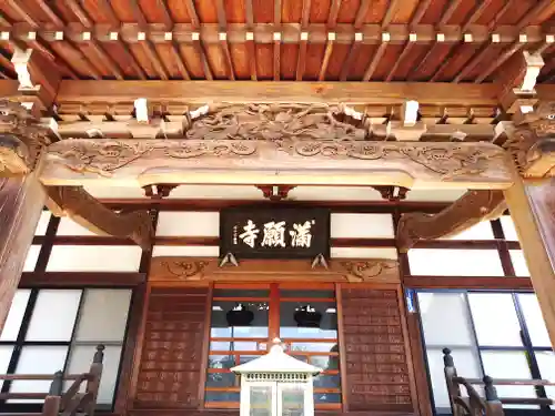 満願寺(埼玉県)