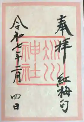 月参りの重ね御朱印