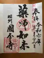 相模國分寺(神奈川県)