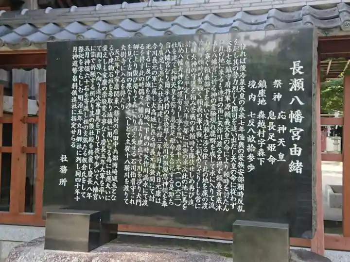 八幡宮(長瀬八幡宮)の歴史