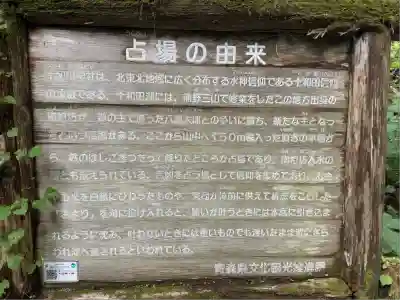 十和田神社(青森県)