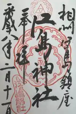 初めての御朱印
