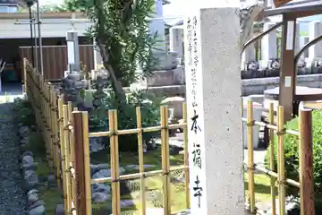 本福寺(滋賀県)