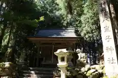 八皇子神社(滋賀県)