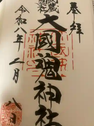 大國魂神社(東京都)