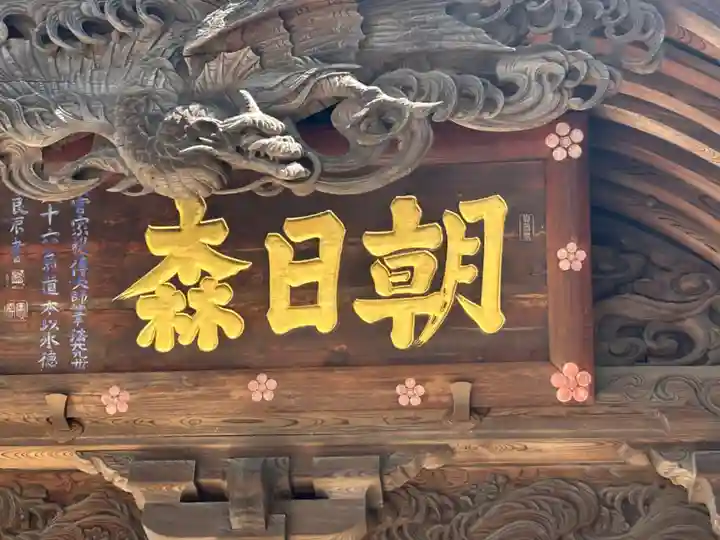 朝日森天満宮の山門・神門