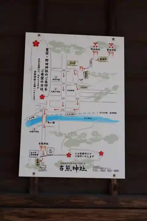 野田神社(山口県)