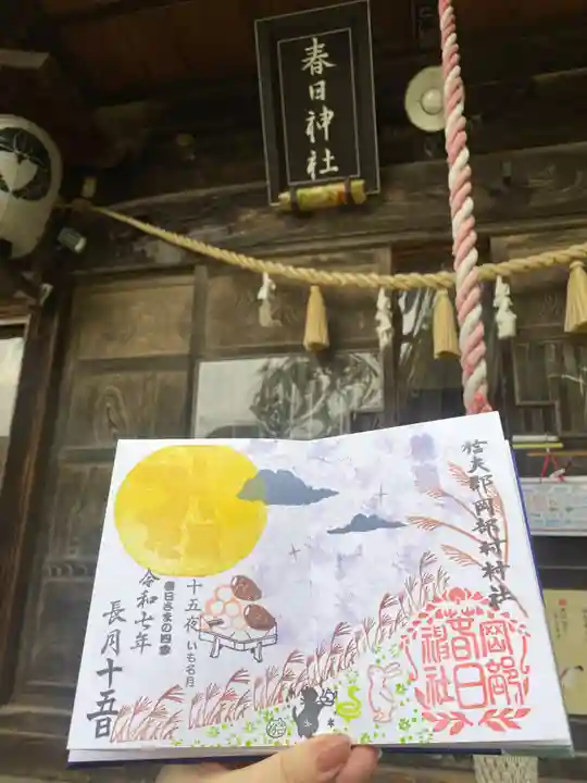 岡部春日神社~👹鬼門よけの🌺花咲く🌺やしろ~(福島県)