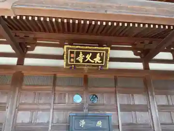 長久寺の本殿・本堂
