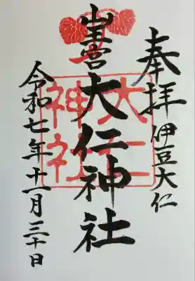 大仁神社(静岡県)