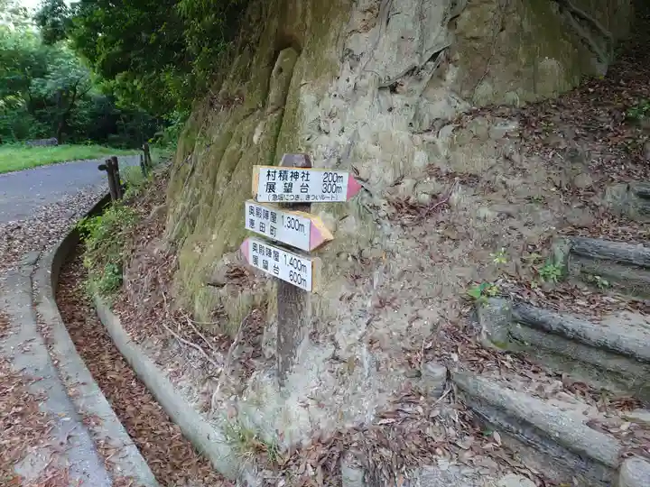 村積神社(愛知県)