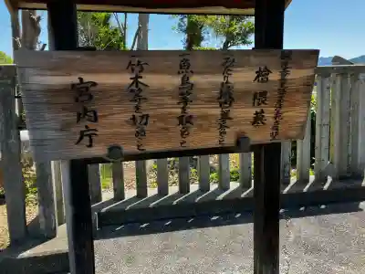 吉備姫王墓（檜隈墓）(奈良県)