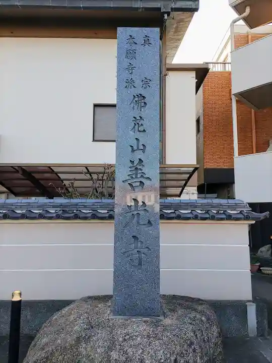善光寺のその他建物