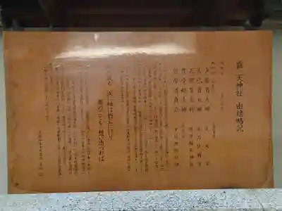 露天神社（お初天神）の歴史