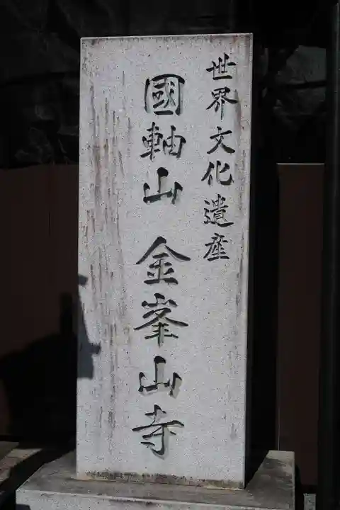 金峯山寺のその他建物