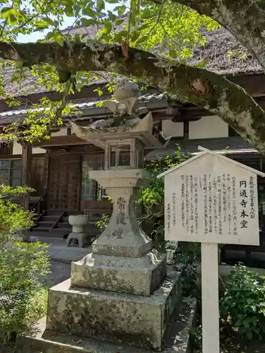 円通寺(岡山県)