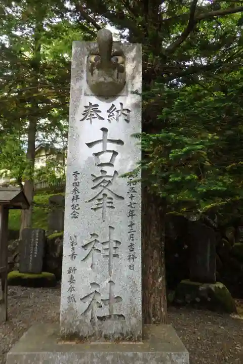 古峯神社のその他建物