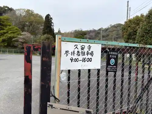 久安寺(大阪府)