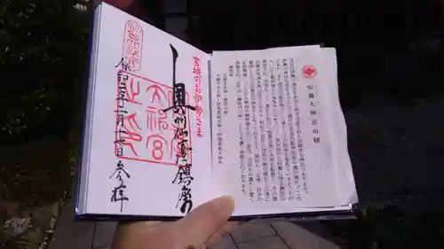 仙台大神宮の御朱印