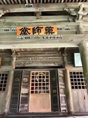 菖蒲沢薬師堂(茨城県)