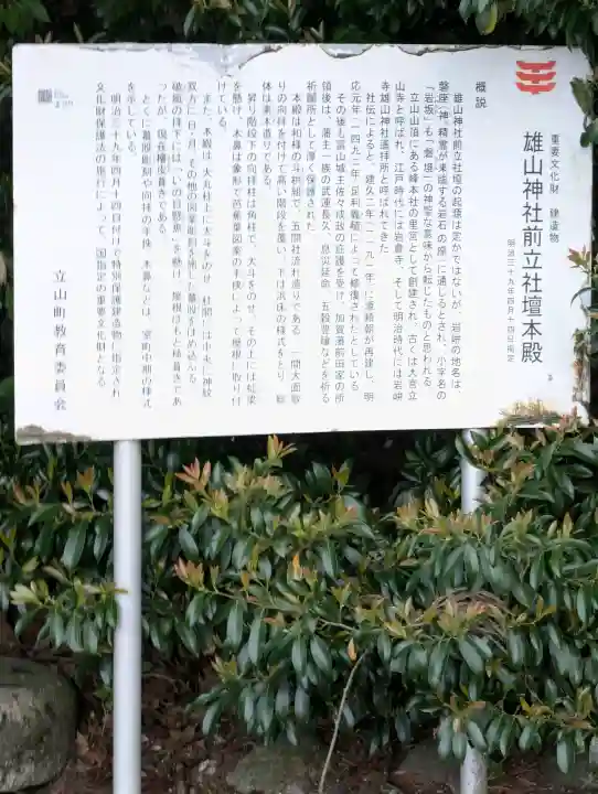 雄山神社峰本社の{uncategorized: "未分類", other: "その他", undefined: "問題あり", building: "その他建物", grave: "お墓", sacred_gate: "鳥居", guardian: "狛犬", statue: "像", buddha: "仏像", history: "歴史", nature: "自然", garden: "庭園", animal: "動物", pagoda: "塔", temizu: "手水舎", mountain_gate: "山門・神門", sanctuary: "本殿・本堂", subordinate: "末社・摂社", art: "芸術", scenery: "景色", jizo: "地蔵", ema: "絵馬", goshuin: "御朱印", omikuji: "おみくじ", items: "授与品その他", amulet: "お守り", goshuincho: "御朱印帳", eats: "食事", festival: "お祭り", votive_dance: "神楽", shichigosan: "七五三参", wedding: "結婚式", experience: "体験その他", initially: "初詣", around: "周辺", anti_infection: "感染症対策"}