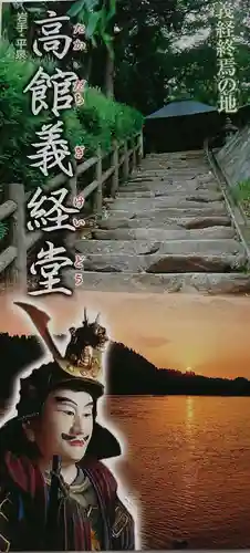 高館義経堂の授与品その他