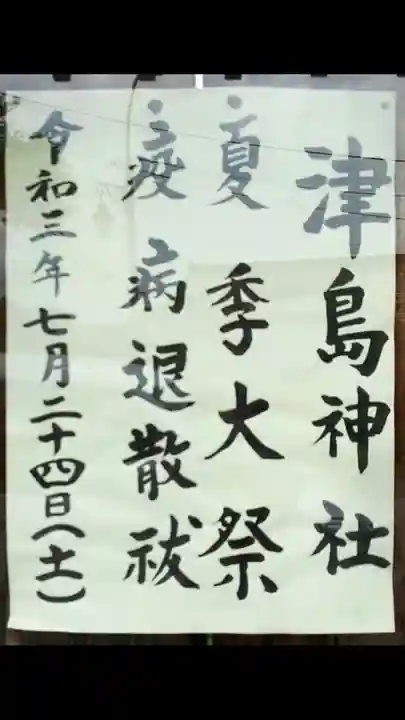 大鏑神社のお祭り