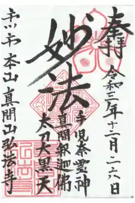 コロナ対策のため書き置き