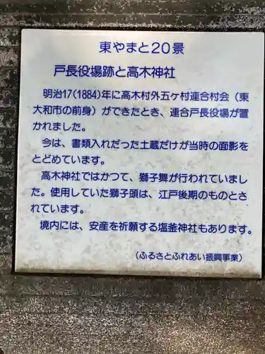 高木神社のその他建物