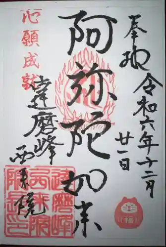 西来院(沖縄県)