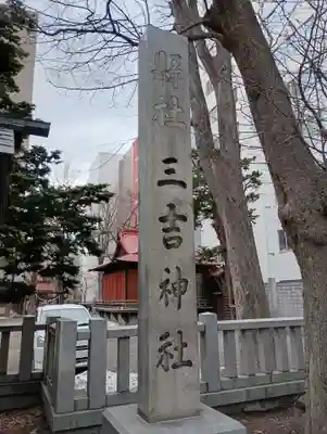 三吉神社のその他建物