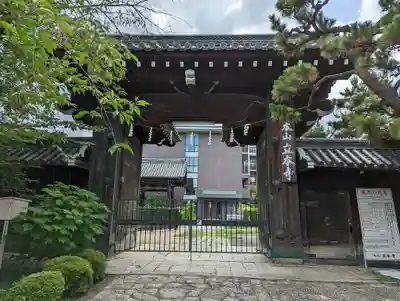 立本寺の山門・神門