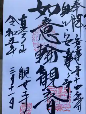 観世寺(福島県)