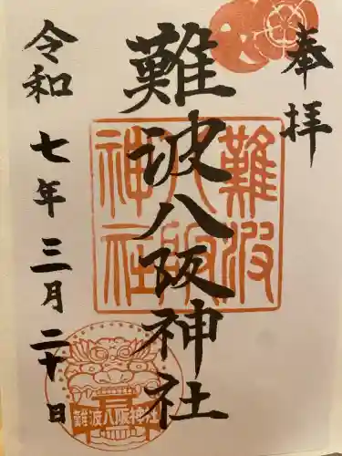 難波八阪神社の{uncategorized: "未分類", other: "その他", undefined: "問題あり", building: "その他建物", grave: "お墓", sacred_gate: "鳥居", guardian: "狛犬", statue: "像", buddha: "仏像", history: "歴史", nature: "自然", garden: "庭園", animal: "動物", pagoda: "塔", temizu: "手水舎", mountain_gate: "山門・神門", sanctuary: "本殿・本堂", subordinate: "末社・摂社", art: "芸術", scenery: "景色", jizo: "地蔵", ema: "絵馬", goshuin: "御朱印", omikuji: "おみくじ", items: "授与品その他", amulet: "お守り", goshuincho: "御朱印帳", eats: "食事", festival: "お祭り", votive_dance: "神楽", shichigosan: "七五三参", wedding: "結婚式", experience: "体験その他", initially: "初詣", around: "周辺", anti_infection: "感染症対策"}