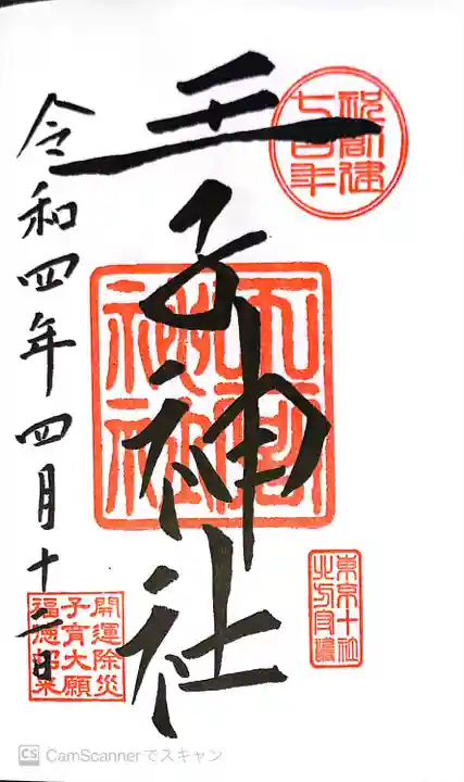 王子神社(東京都)